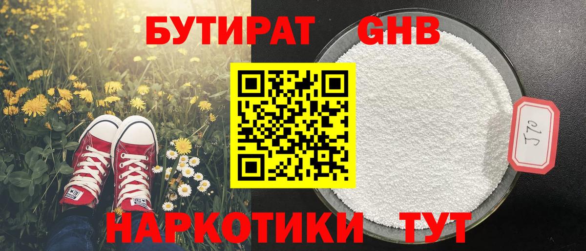 Борзя  Бутират бутик  Вход с VPN 