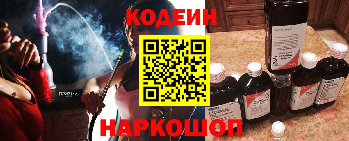 Кодеиновый сироп Lean напиток Lean (лин)  Кодеин напиток Lean (лин)  где найти наркотики  Вход с VPN  Борзя 