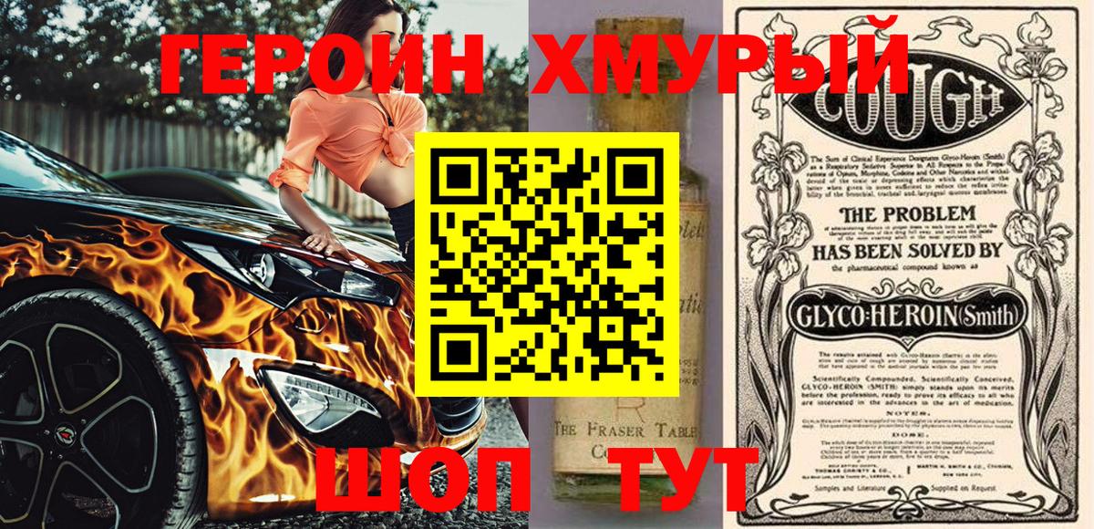 ГЕРОИН хмурый  Вход с VPN  Борзя 