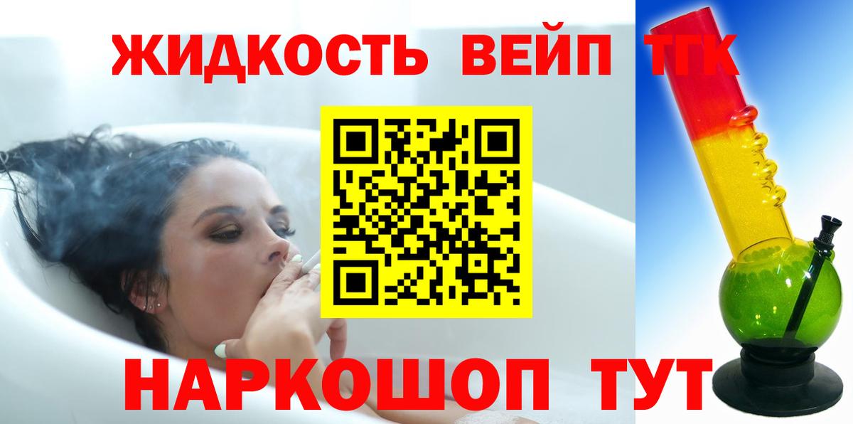 Дистиллят ТГК вейп  Вход с VPN  Борзя 